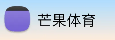 芒果体育 Logo